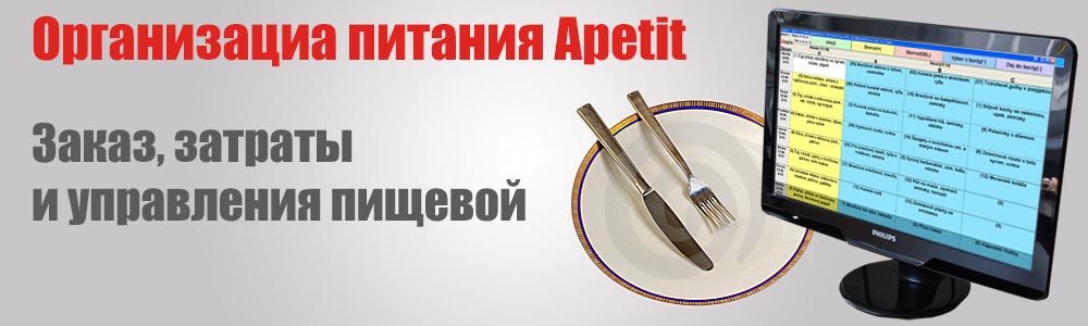 Oрганизациа питания