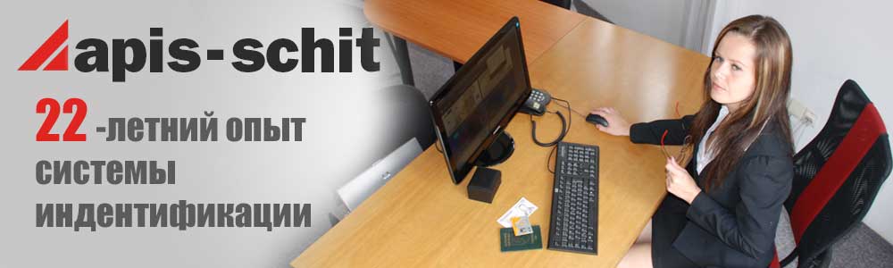 АПИС