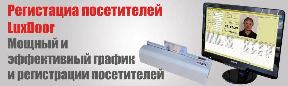 Регистрациа посетителей