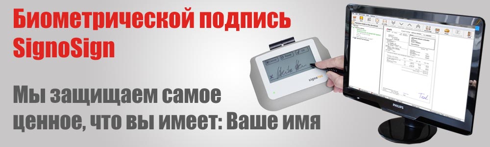 Биометрическая подпись