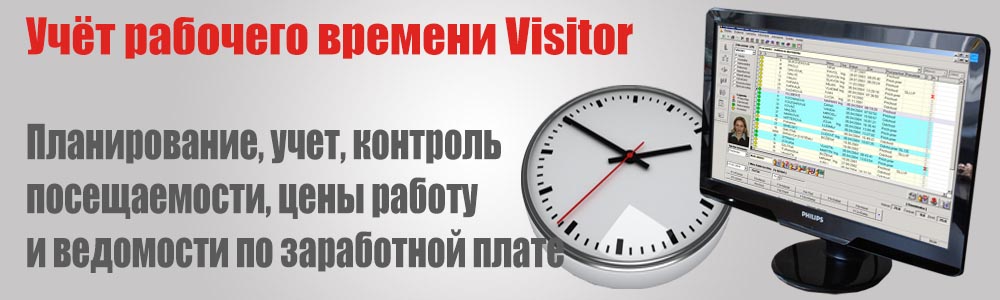 Учёт рабочего времени